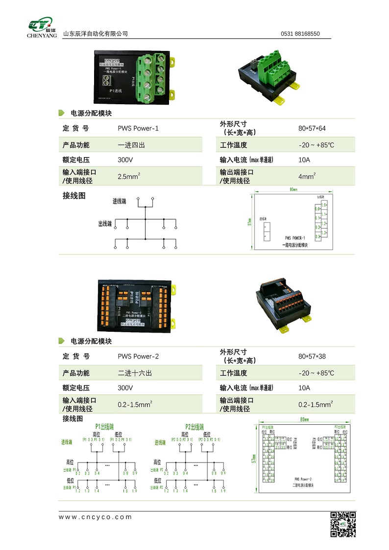 電源分配模塊說明書.jpg